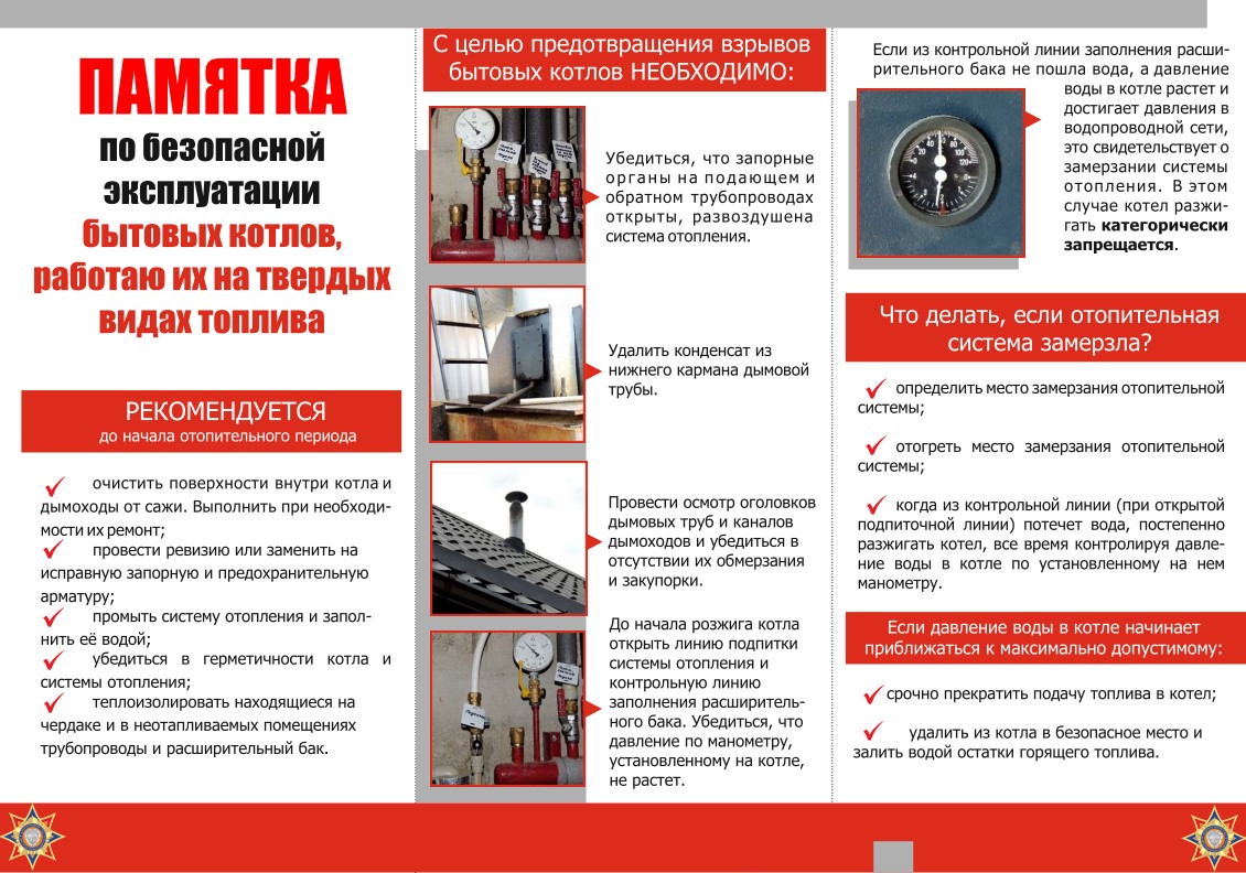 Рекомендации Госпромнадзора по безопасной эксплуатации бытовых котлов,  работающих на твердом виде топлива | Боровка КУПП
